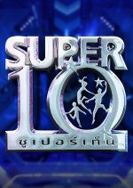Super 10 2025