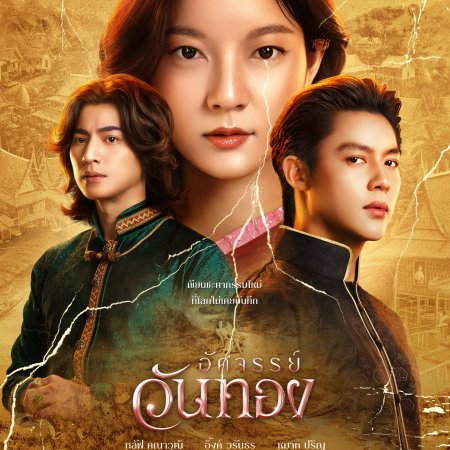 In the Name of Love (2026)