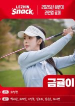 Kumgyul Korean Drama(0000) photo