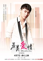 Alternative Love Chinese Movie photo
