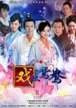 Xi Dian Yuan Yang chinese drama review