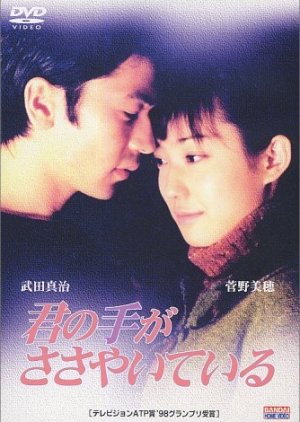 Kimi no Te ga Sasayaite Iru (1997) poster