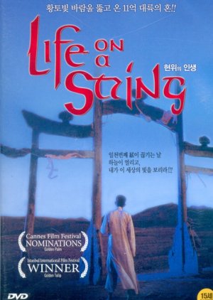 Life on a String (1991) poster