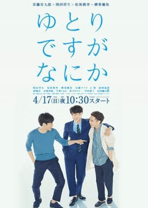 Yutori Desu ga Nani ka (2016) poster