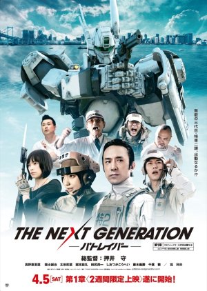 The Next Generation: Patlabor (2014) poster
