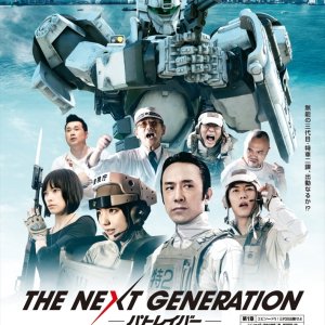 The Next Generation: Patlabor (2014)