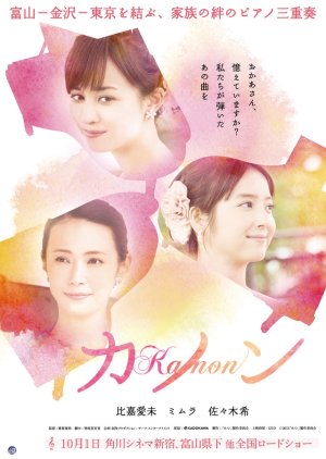 Kanon (2016) poster