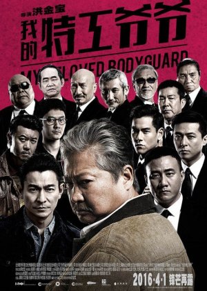 My Beloved Bodyguard (2016) poster