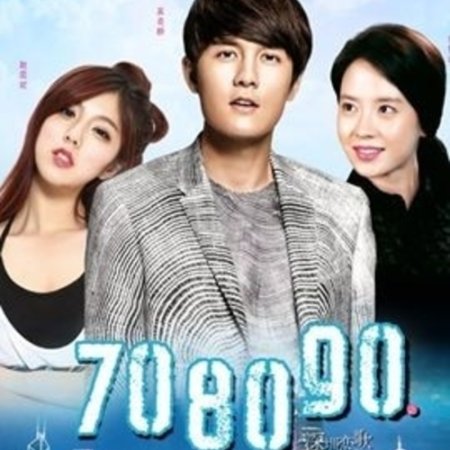 708090 - Shenzhen Love Story (2016)