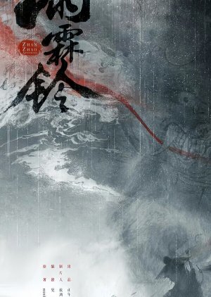 Zhan Zhao Adventures () poster