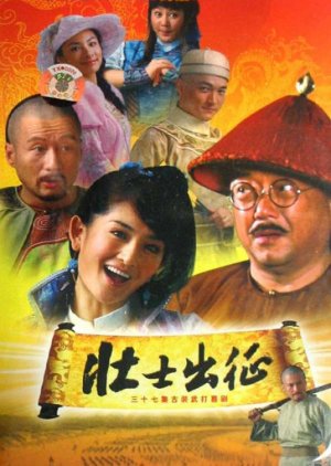 Legend of Feng (2008) poster