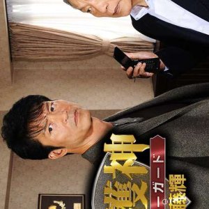 Shugoshin Bodyguard Shindo Teru 1 (2012)