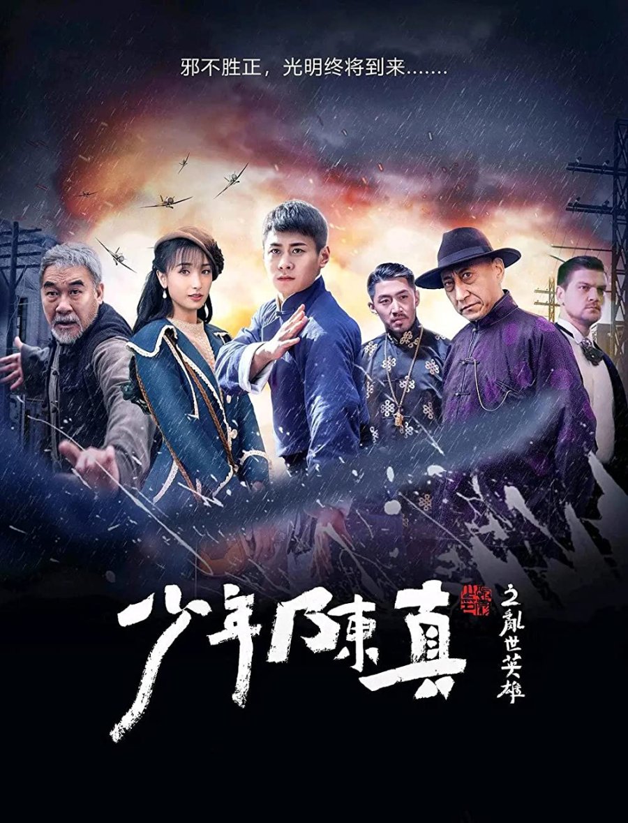 Young Heroes of Chaotic Time (2022) Hindi Dubbed (ORG) & Chinese [Dual Audio] WEB-DL 1080p 720p 480p HD [Full Movie]