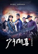 Young Heroes of Chaotic Times Chinese Movie photo