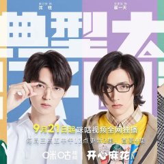 Fei Dian Xing Da Xue Nan Zi Tu Jian Chinese Drama photo