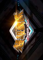 Super Idol Season 9 Taiwanese TV Program photo