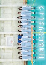 Hinatazaka ni Narimasho Japanese TV Program photo