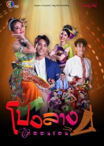Come Dance With Me My Love Thai Drama photo