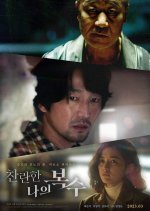 The Glorious My Revenge Korean Movie photo