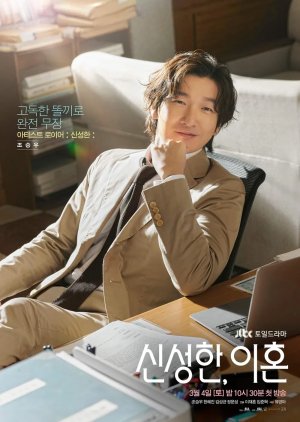 Shin Sung Han | Divorce Attorney Shin