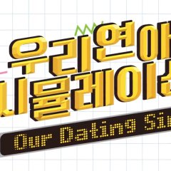 Our Dating Sim (2023) photo