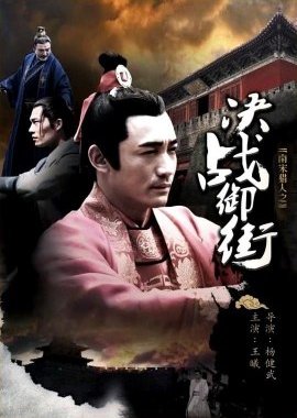 Bounty Hunters of Song Dynasty: The Revenge (2017) poster