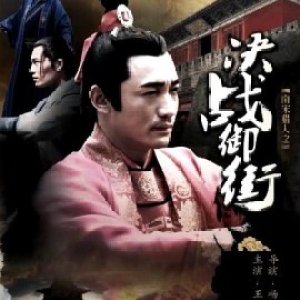 Bounty Hunters of Song Dynasty: The Revenge (2017)