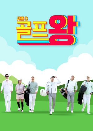 Golf King Season 3 (2022) poster