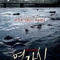 Deranged Korean Movie photo