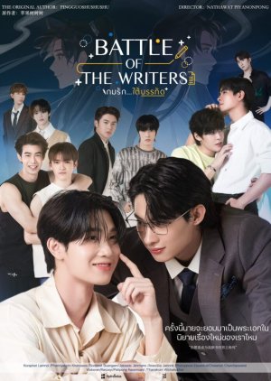 Battle of the Writers (2024) poster