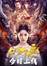 Seven Heroes Beat the Monster Chinese Movie photo