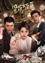 Jian Zui Nv Fa Yi Zhi Yan Shi Chinese Drama photo