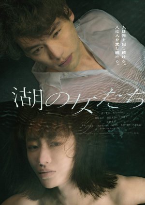 Mizumi no Onnatachi (2024) poster