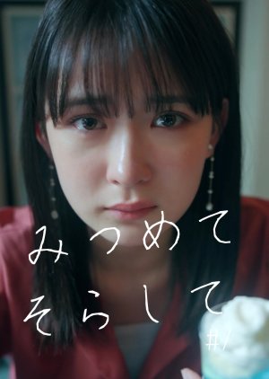 Mitsumete Sorashite (2023) poster