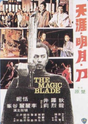The Magic Blade (1976) poster