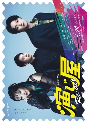 Enjiya Re:act (2024) poster