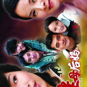 Ji Mu Hou Ma (2008)