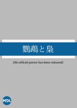 Omu to Fukuro Japanese Drama photo