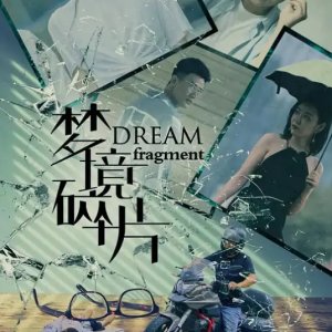 Dream Fragment (2022)