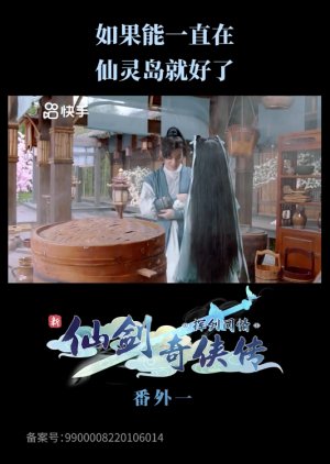 Xin Xian Jian Qi Xia Chuan Zhi Hui Jian Wen Qing  Extra Episodes (2022) poster