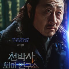 Dr. Cheon and Lost Talisman Korean Movie photo