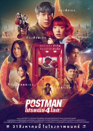 Postman Postal 4 World (2023) poster