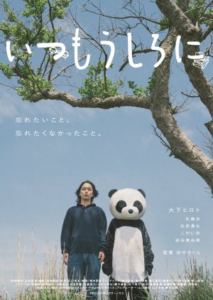 Itsumo Ushiro ni (2023) poster