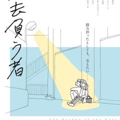 The Burden of the Past Japanese Movie photo