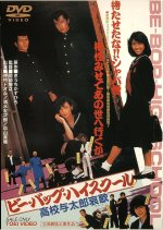 Be-Bop High School: Koko Yotaro Aika Japanese Movie photo
