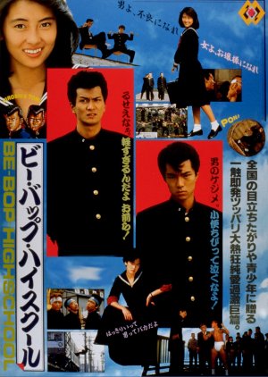 Be-Bop High School (1985) poster