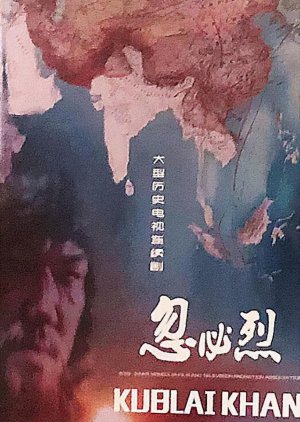 Kublai Khan () poster