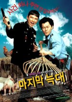 The Wolf Returns Korean Movie photo