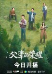 A Long Way Home chinese drama review