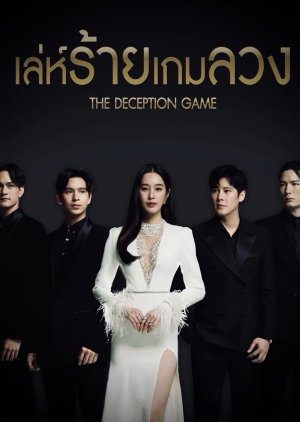 The Deception Game (2024) poster